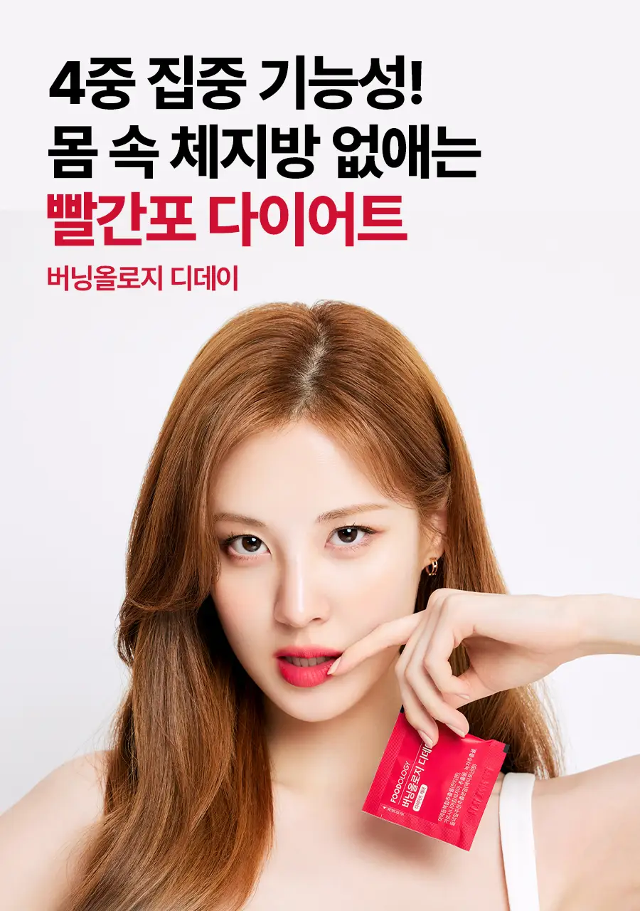 [서현PICK] 콜레올로지 버닝올로지 디데이 3.8g*5포 (5일분) 상세페이지 3